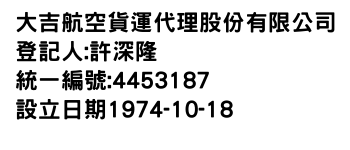 IMG-大吉航空貨運代理股份有限公司