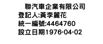 IMG-双聯汽車企業有限公司