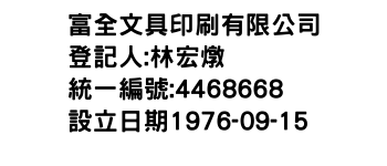 IMG-富全文具印刷有限公司