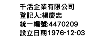 IMG-千活企業有限公司