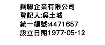 IMG-鋼聯企業有限公司