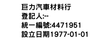 IMG-巨力汽車材料行