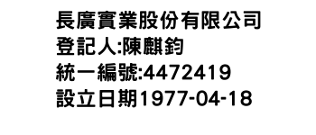 IMG-長廣實業股份有限公司