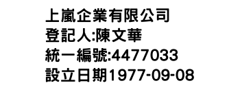 IMG-上嵐企業有限公司