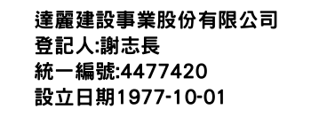 IMG-達麗建設事業股份有限公司