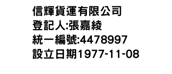 IMG-信輝貨運有限公司