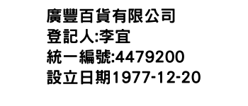 IMG-廣豐百貨有限公司