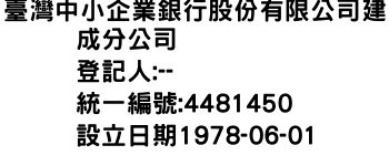 IMG-臺灣中小企業銀行股份有限公司建成分公司