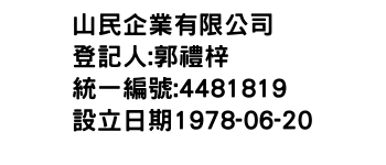 IMG-山民企業有限公司