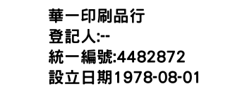 IMG-華一印刷品行