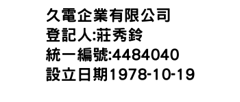 IMG-久電企業有限公司