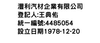 IMG-灃利汽材企業有限公司