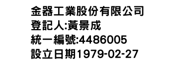 IMG-金器工業股份有限公司