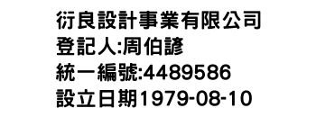 IMG-衍良設計事業有限公司