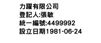 IMG-力躍有限公司