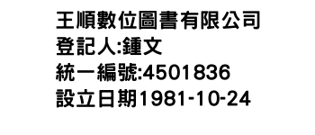 IMG-王順數位圖書有限公司