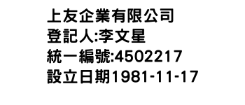 IMG-上友企業有限公司