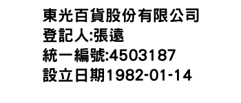 IMG-東光百貨股份有限公司
