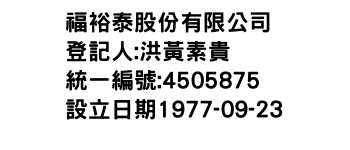 IMG-福裕泰股份有限公司