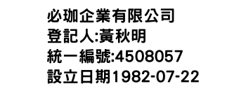 IMG-必珈企業有限公司