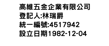 IMG-高維五金企業有限公司