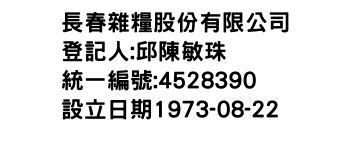 IMG-長春雜糧股份有限公司