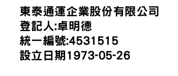 IMG-東泰通運企業股份有限公司