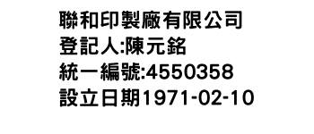 IMG-聯和印製廠有限公司