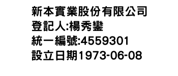 IMG-新本實業股份有限公司