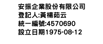 IMG-安振企業股份有限公司