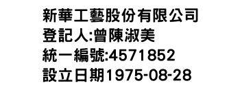 IMG-新華工藝股份有限公司