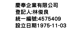 IMG-慶奉企業有限公司