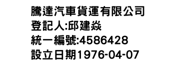 IMG-騰達汽車貨運有限公司