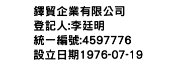 IMG-鐸貿企業有限公司