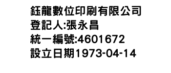 IMG-鈺龍數位印刷有限公司