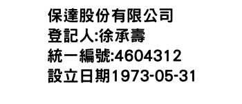 IMG-保達股份有限公司