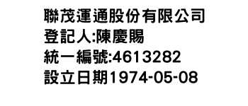 IMG-聯茂運通股份有限公司