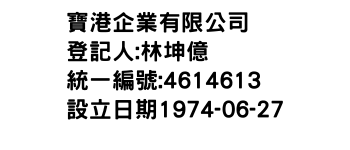 IMG-寶港企業有限公司