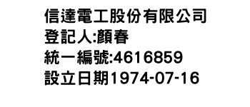 IMG-信達電工股份有限公司