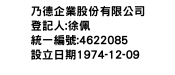 IMG-乃德企業股份有限公司