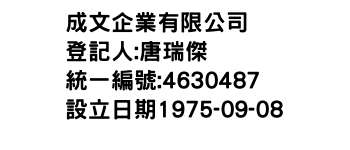 IMG-成文企業有限公司