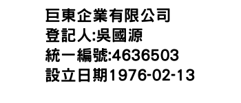 IMG-巨東企業有限公司