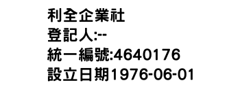 IMG-利全企業社