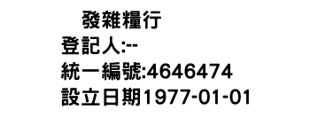 IMG-啓發雜糧行