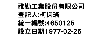 IMG-雅勤工業股份有限公司