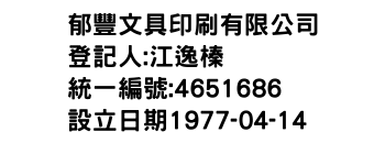 IMG-郁豐文具印刷有限公司