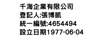 IMG-千海企業有限公司