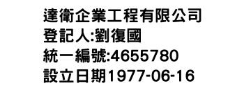 IMG-達衛企業工程有限公司