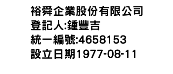 IMG-裕舜企業股份有限公司