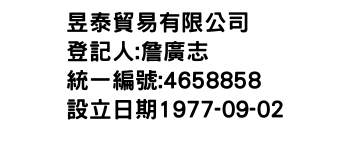 IMG-昱泰貿易有限公司